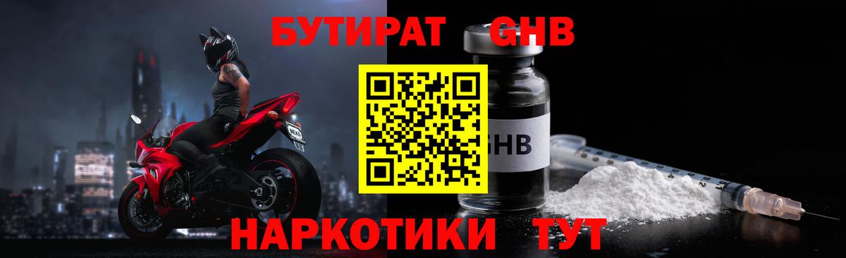Бутират 1.4BDO  Вход с VPN  Кизилюрт 