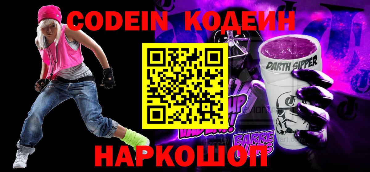 Кизилюрт  Кодеин Purple Drank  Кодеиновый сироп Lean Purple Drank  Вход с VPN 